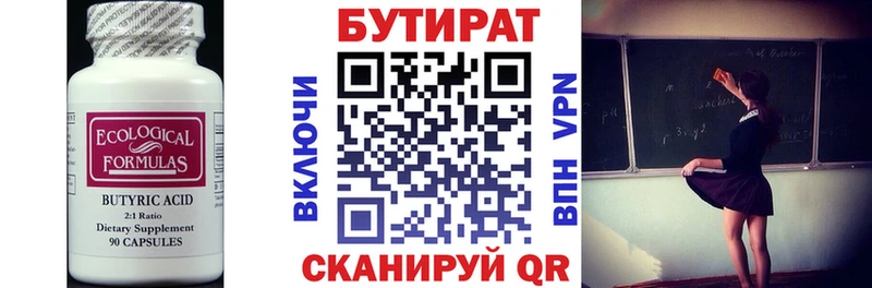 Купить где  Новоузенск  Бутират бутандиол 